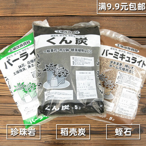 稻壳炭珍珠岩蛭石出口日本多肉植物发根混土扦插颗粒草木灰5L整包