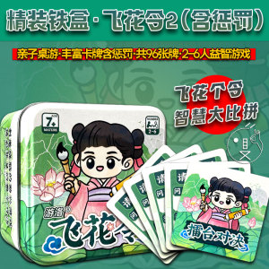 飞花令桌游惩罚古诗词小学生儿童益智桌游卡牌唐诗宋词纸卡牌游戏