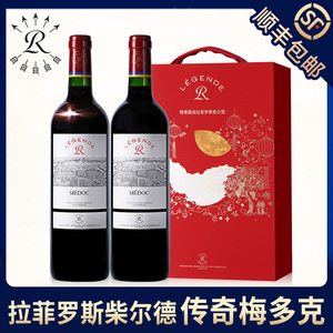 拉菲法国传奇梅多克红酒礼盒装官方正品干红原瓶进口葡萄酒AOC