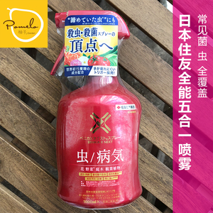 日本住友大红瓶喷雾蚧壳虫根腐黑星病黑斑灰霉蚜虫红蜘蛛现货