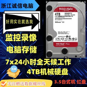 WD西部数据 WD40EFRX 4T/TB台式机西数4tb红盘Red NAS专用硬盘