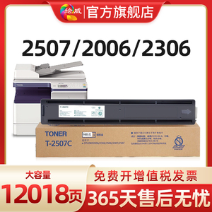 适用东芝T-2507C粉盒2006 2306 2307 2506 2507打印机墨粉盒T-2507C-S硒鼓2507复印机墨盒碳粉盒