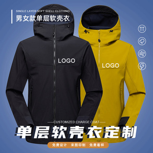 单层软壳冲锋衣工作服定制印字logo薄款户外防风防水工衣外套刺绣