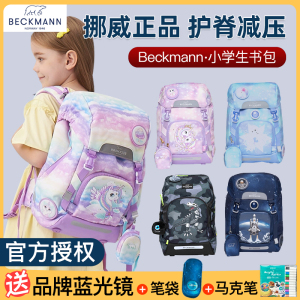 挪威beckmann儿童书包小学生女男生1-3-6年级护脊减负超轻贝克曼