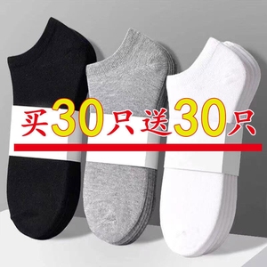 【20/60双】袜子男士短袜防臭吸汗短筒夏季薄款低帮浅口隐形船袜