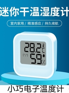 新款迷你电子温湿度计室内外家用婴儿房花房温度表电子温度计