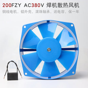 200FZY-D AC380 焊机散热风机 BX1电焊机风机 风扇 全铜电机 铝壳