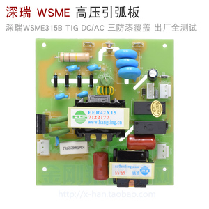 深圳瑞 WSME 315B AC/DC 交直流氩弧焊机 高压 引弧板 高频铝焊机