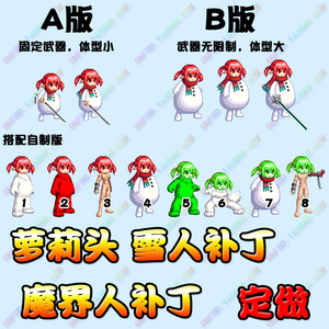 dnf补丁 魔界人 萝莉雪人 萝莉头美化 大头雪人 鬼剑魔神时装皮肤