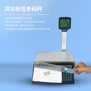 aclas顶尖条码秤超市专用称重带打印标签纸一体机电子秤商用ls3xc