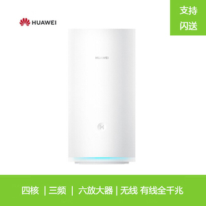 华为HUAWEI四核A2无线路由器WS5200千兆WiFi6光纤IPv6电竞AX3 Pro