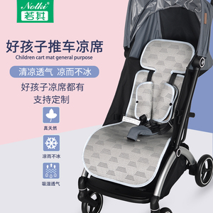 若其凉席适配好孩子婴儿车D850/D851/D678/D619/D639凉垫夏季通用