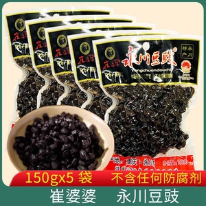 永川崔婆婆豆豉150g/袋原味豆豉鱼豆豉酱川菜调料重庆特产