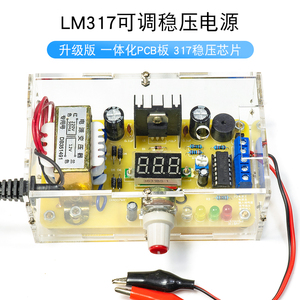 LM317可调稳压电源板套件（改进版）DIY电子制作实训套件 YD-317A