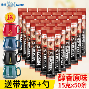 Nestle雀巢咖啡1+2原味三合一速溶咖啡粉50条装雀巢原味咖啡750g