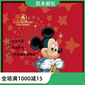 BPC-11上海迪士尼邮票大本册一本2016-14邮票本票册 原装