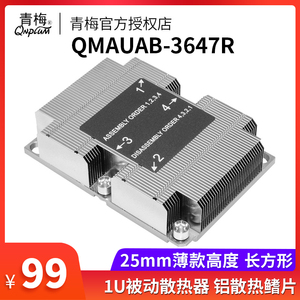 青梅QM1UAB-3647R 被动式1U服务器散热器3647长方形3热管铜底