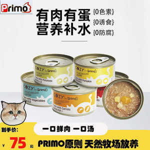 腐败猫 泰国进口Primo佰慕高汤猫罐猫罐头幼猫罐拼箱24罐包邮