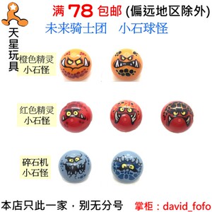 乐高lego未来骑士团 32474 岩石 精灵 小石球怪70321 70359 70314