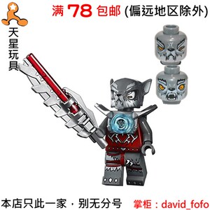 乐高lego 气功传奇 人仔 loc008 双表情 盔甲狼 wakz 70004 70009