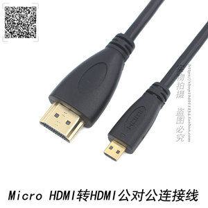 Micro HDMI公转HDMI公 A对D 大转小微型电脑视单反高清视频连接线