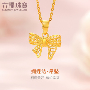 六福珠宝蝴蝶结黄金吊坠女花丝镂空足金婚嫁礼物计价f95tbgp0003