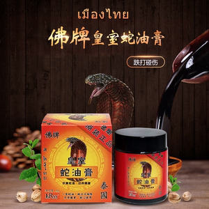 泰国 佛牌眼镜蛇王蛇毒膏正品80g金刚原装蛇油膏跌打扭伤撞伤进口