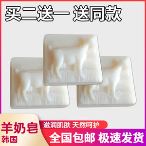 羊奶香皂买2送1韩国手工皂精油洗脸清洁控油香皂保湿送起泡网韩国