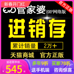 管家婆进销存系统软件云ERP销售库存仓库收银财务管理辉煌网络版