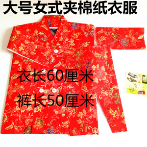 加棉纸衣烧纸衣服冥间纸衣祭祀用品双层立体女士纸衣棉衣棉裤寒衣