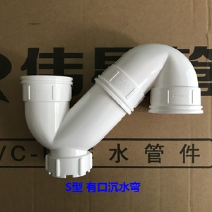 沉水弯水管