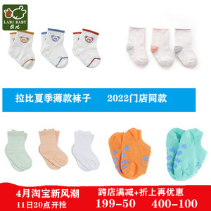 拉比婴儿袜子夏季薄款2023儿童袜子短袜松口不勒脚拉比旗舰店官方