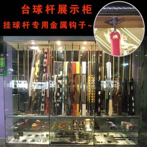 台球杆展示柜挂球杆的钩子吊球杆用的挂钩自接粘墙上的钩子配螺丝