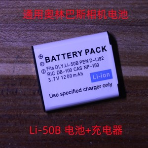 LI-50B电池 适用奥林巴斯SZ30/20/15 16 TG850 VR350 u6010充电器
