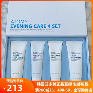 艾多美清洁四件套洗面奶去角质撕拉面膜卸妆乳atom美韩国正品直邮