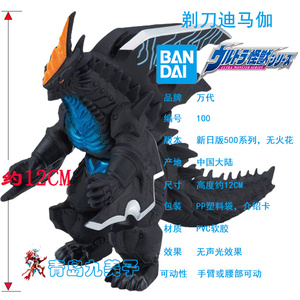 九美子万代现货怪兽软胶500系列奥特曼儿童玩具人偶100剃刀迪玛伽