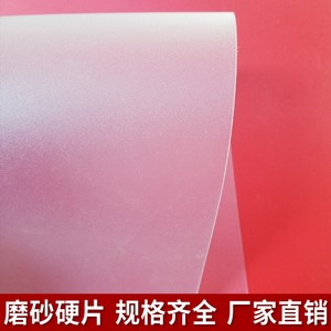 透明PVC塑料板塑胶板磨砂硬片PP片材阻燃PC耐力板软薄膜塑料板材