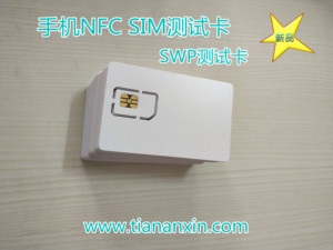 手机工厂专用NFC SIM卡 专业定制 NFC测试卡 华为小米SWP测试