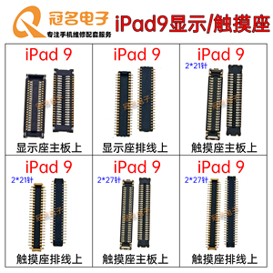 适用 iPad 9 主板显示座  A2602 A2604 屏幕排线触摸座子