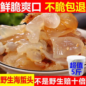 特级野生海蜇头5斤桶装新鲜脆嫩无沙非即食蜇丝皮商用凉拌菜海鲜