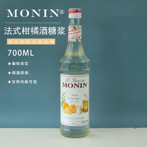莫林法式柑橘酒风味糖浆MONIN咖啡烘焙奶茶鸡尾酒橘子果露700ml