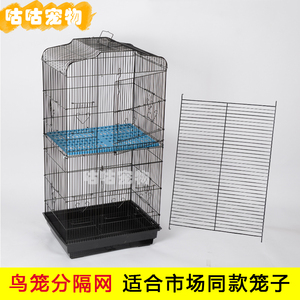 鸟笼 宠物笼子 分隔网中隔网分层网 上下隔离网 群鸟笼隔离网