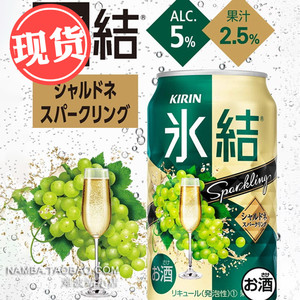 日本kirin麒麟冰结酒白葡萄 青葡萄微醉果汁酒饮料菩提预调鸡尾酒