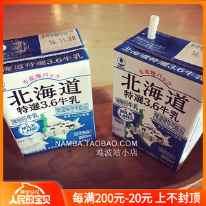 日本牛奶北海道3.6纯牛奶牛乳全脂鲜奶200ml*24整箱 赏味期1月25