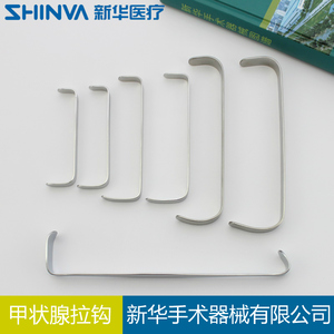 山东新华医疗不锈钢医用甲状腺拉钩阑尾拉钩双头组织板式直角拉钩