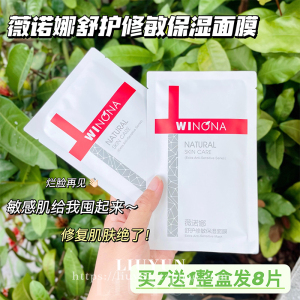 薇诺娜面膜单片