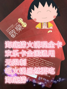 海底捞欢乐卡