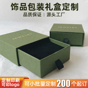 定制首饰盒饰品收纳盒胸针盒定做日用礼品包装戒指盒抽拉式礼盒