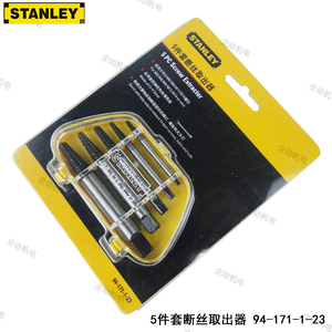 STANLEY 史丹利 5件套 螺丝断头 断丝取出器 原装正品94-171-1-23