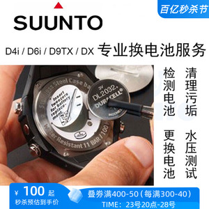 SUUNTO松拓D4i Zoop Novo D6i DX D9潜水电脑表更换电池维修颂拓